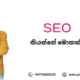 SEO